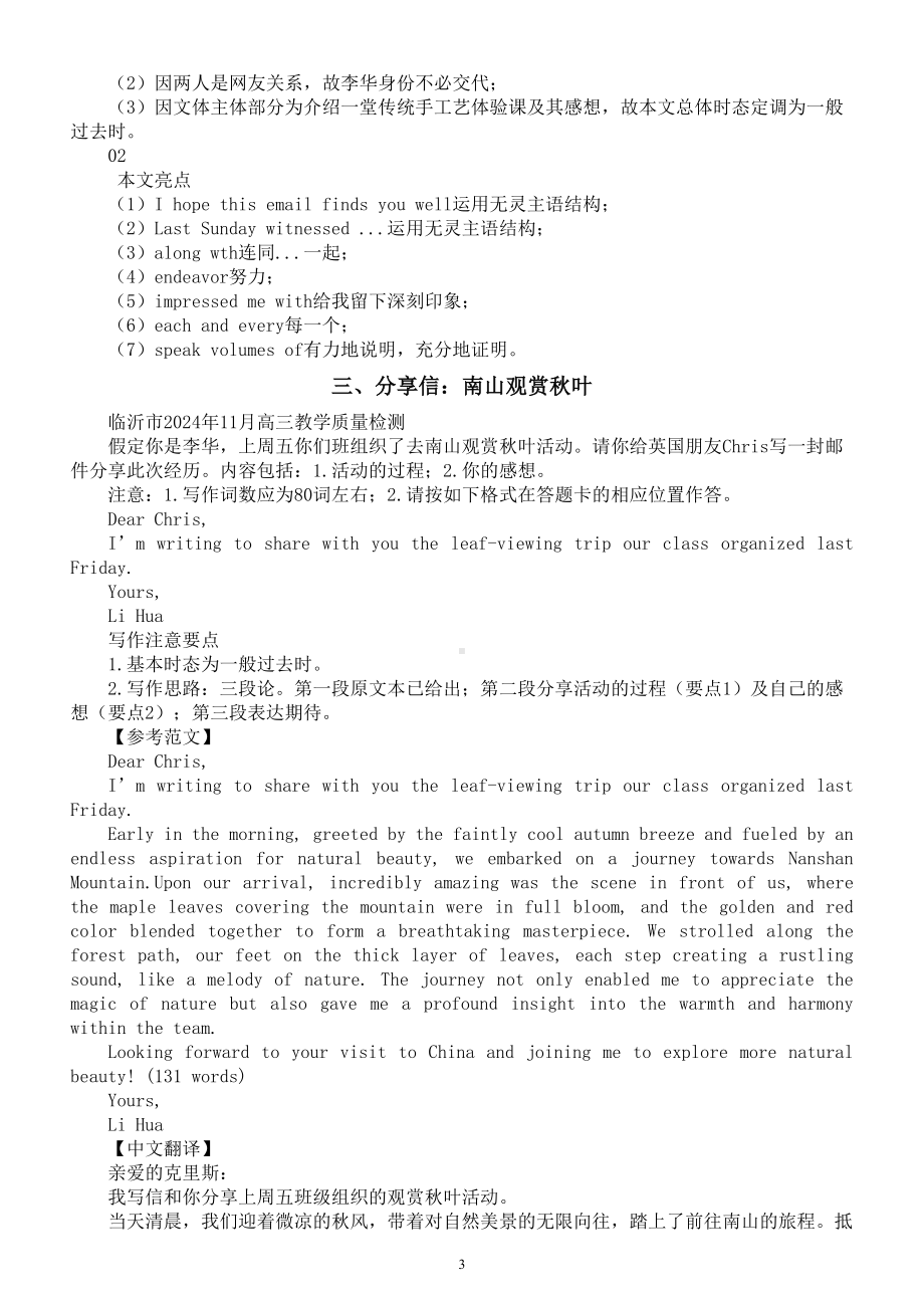 高中英语2025届高考复习应用文写作练习与讲解系列1120（共三篇）.doc_第3页