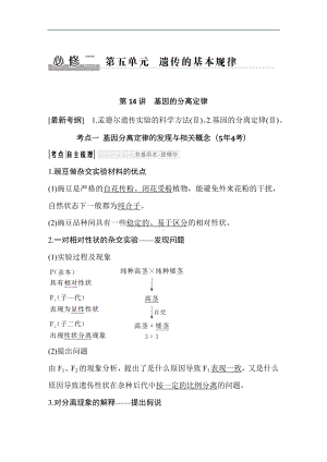 2024届高考生物总复习必修二全册基础必考知识点复习总结讲义（重点完整版）.doc