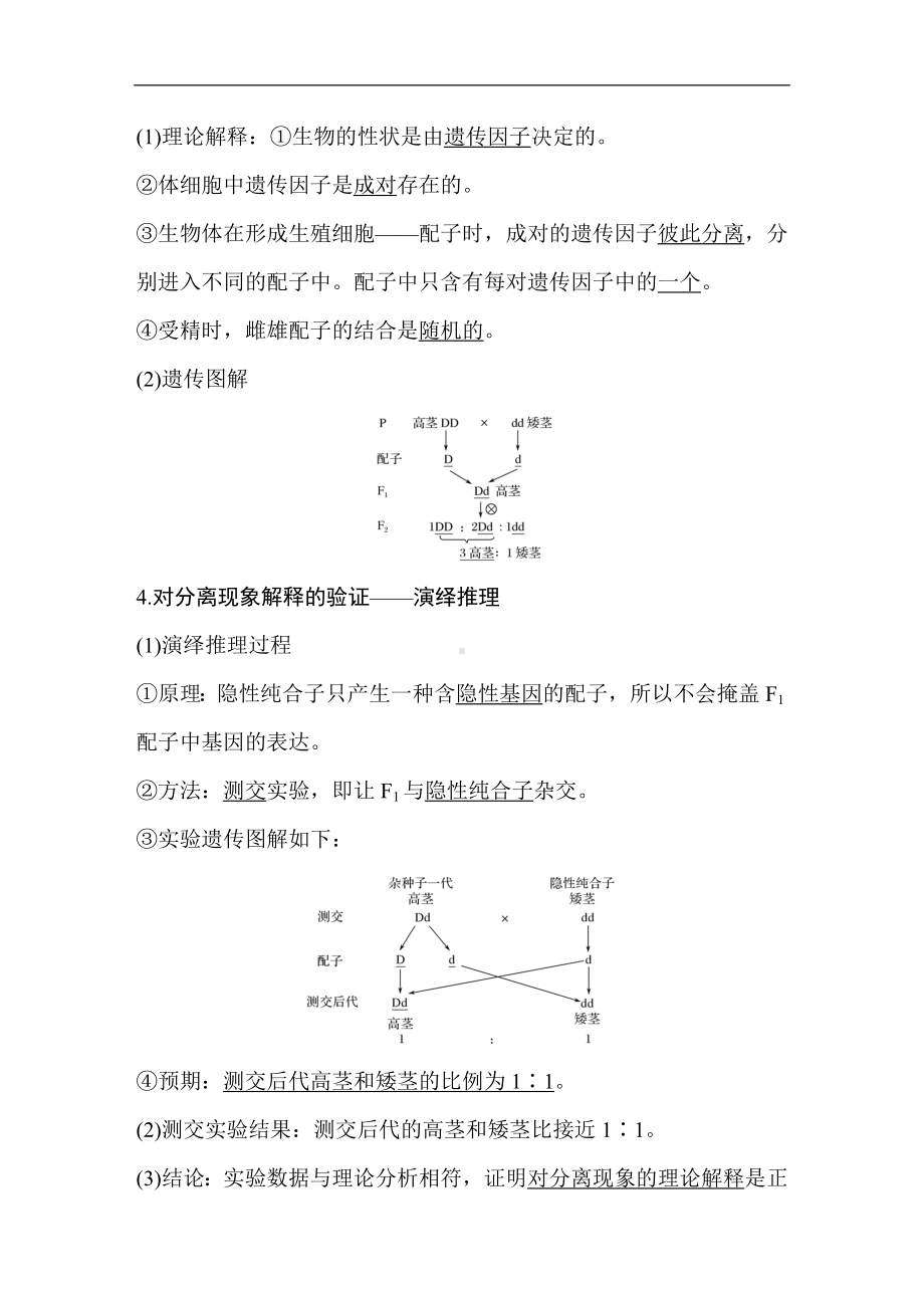 2024届高考生物总复习必修二全册基础必考知识点复习总结讲义（重点完整版）.doc_第2页