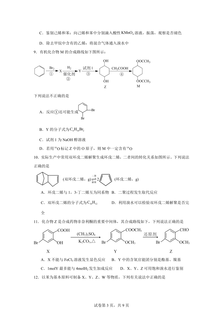 新疆乌鲁木齐市实验学校2023-2024学年高二下学期期末考试化学试题.docx_第3页