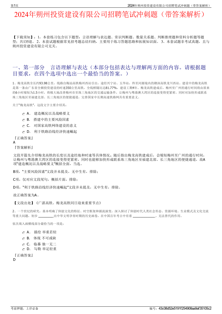 2024年朔州投资建设有限公司招聘笔试冲刺题（带答案解析）.pdf_第1页