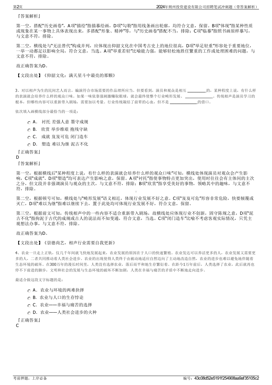 2024年朔州投资建设有限公司招聘笔试冲刺题（带答案解析）.pdf_第2页