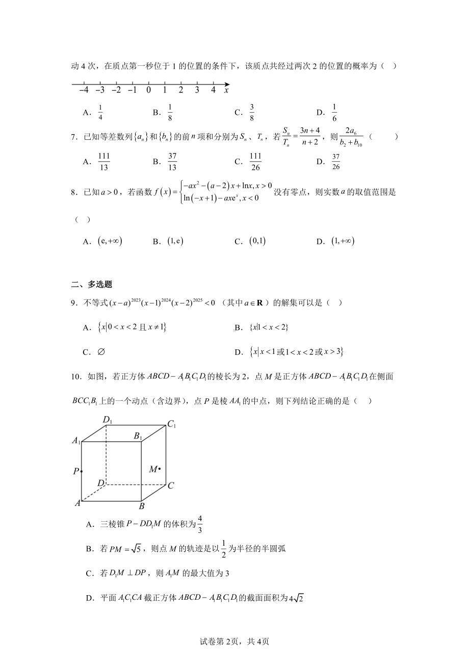 江西省上饶市沙溪中学2025届高三上学期十一月检测数学试卷.pdf_第2页