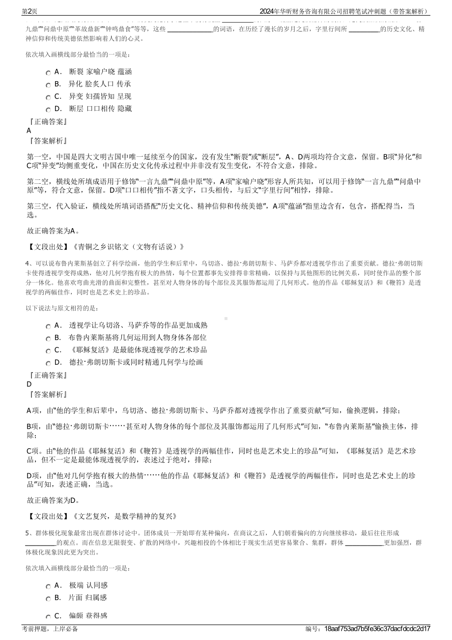 2024年华昕财务咨询有限公司招聘笔试冲刺题（带答案解析）.pdf_第2页