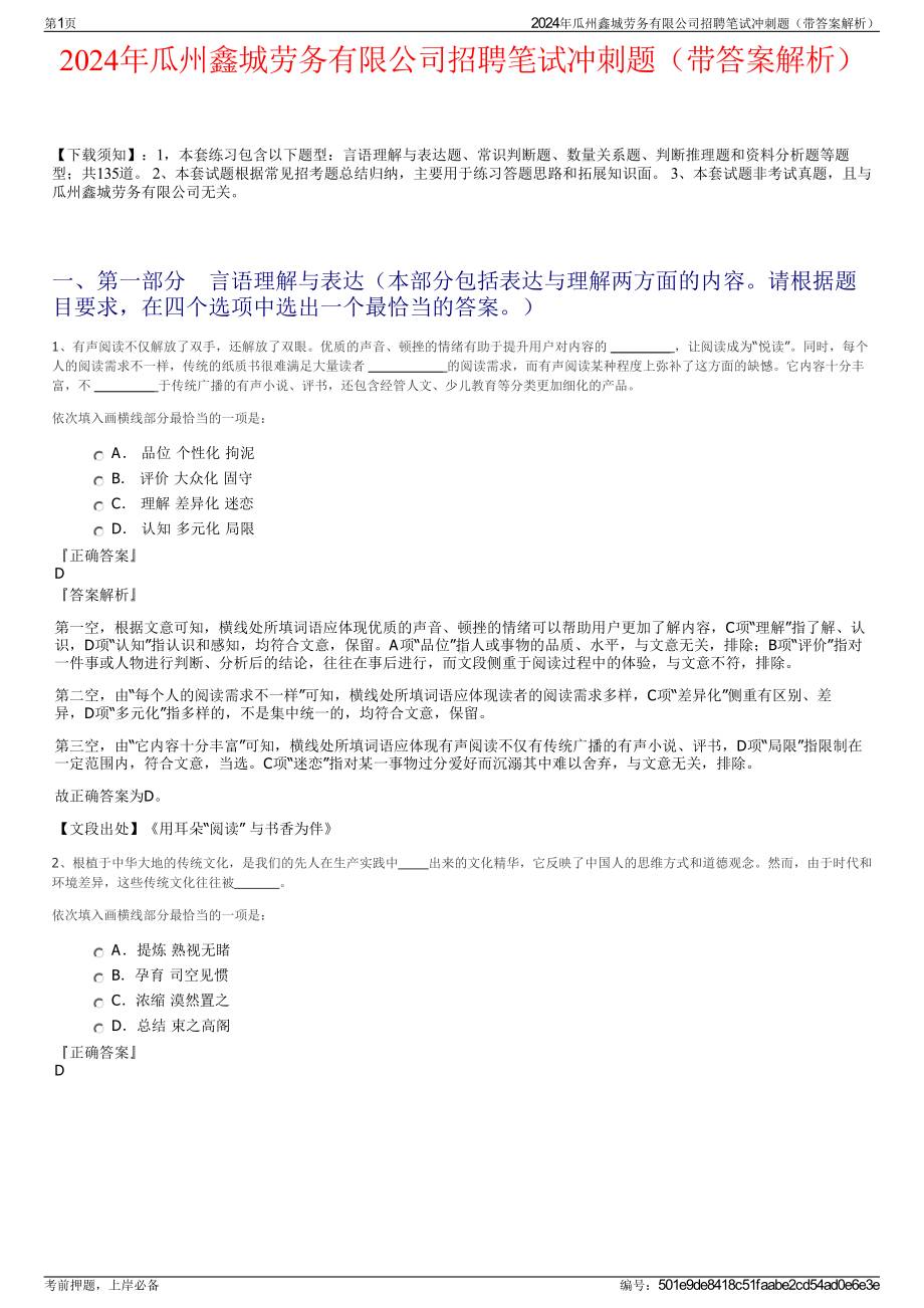 2024年瓜州鑫城劳务有限公司招聘笔试冲刺题（带答案解析）.pdf_第1页