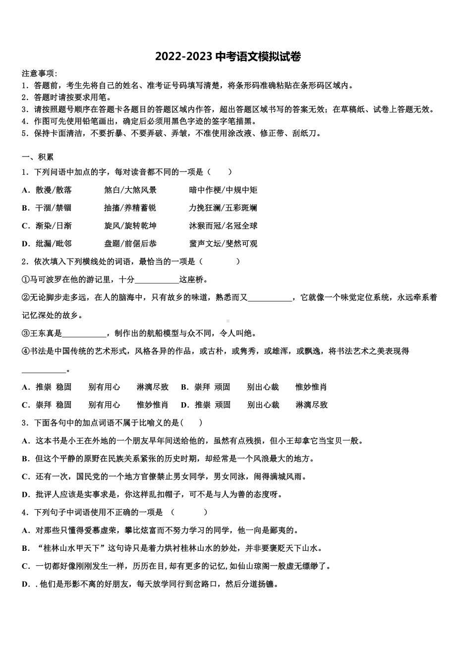 黑龙江省哈尔滨市南岗区“FF联盟”2023年中考语文押题卷含解析.doc_第1页