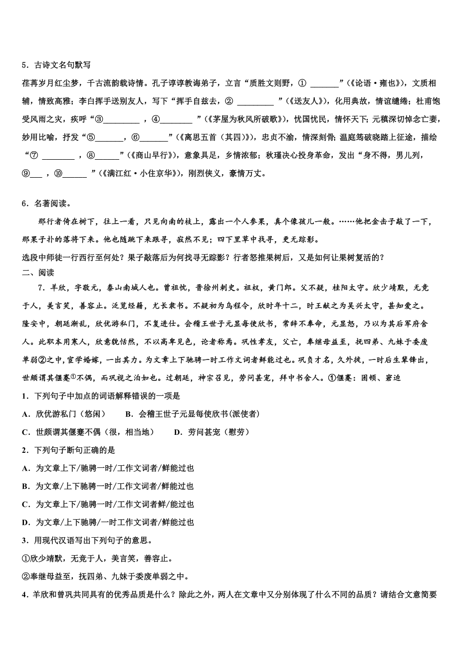 黑龙江省哈尔滨市南岗区“FF联盟”2023年中考语文押题卷含解析.doc_第2页