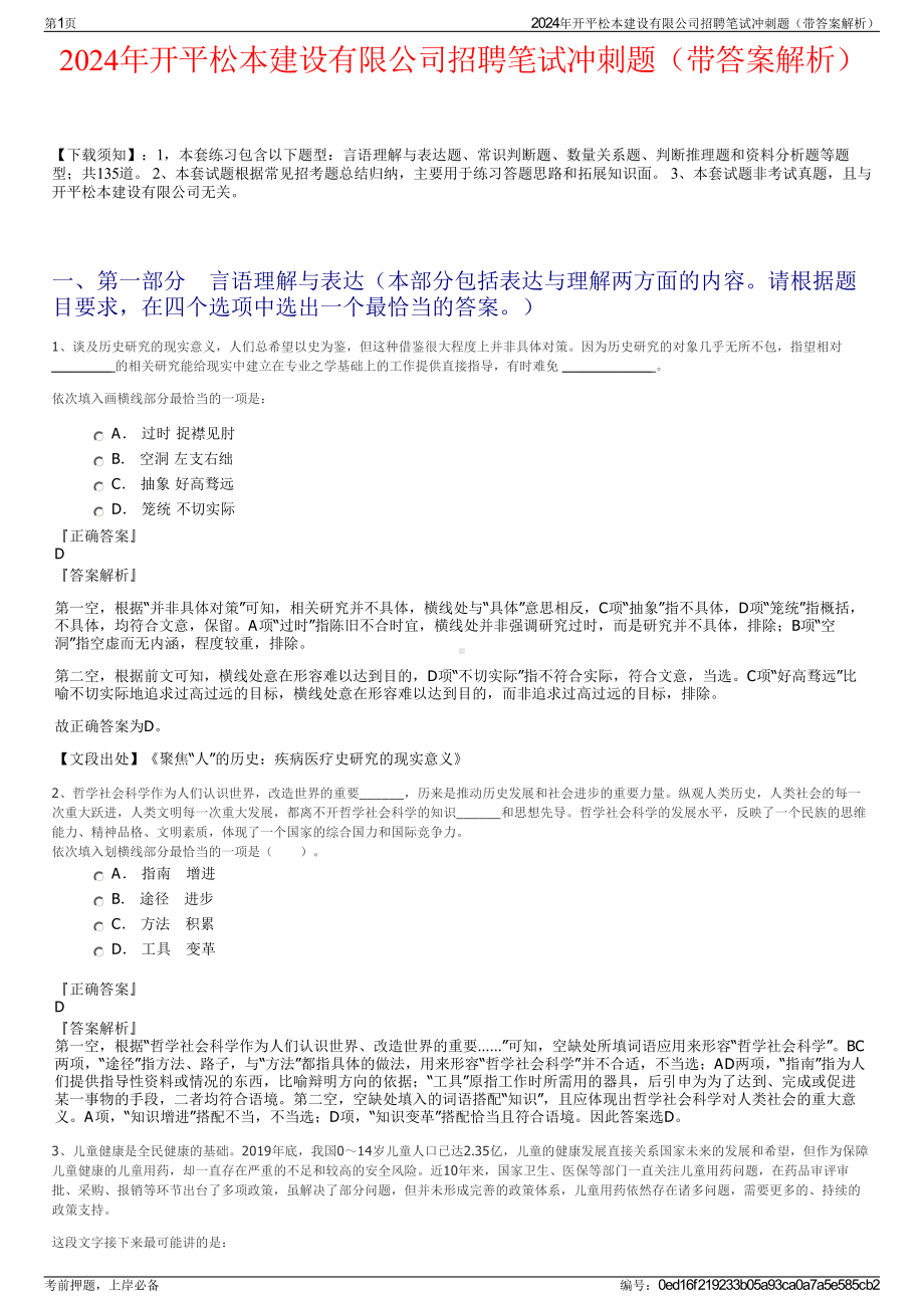 2024年开平松本建设有限公司招聘笔试冲刺题（带答案解析）.pdf_第1页