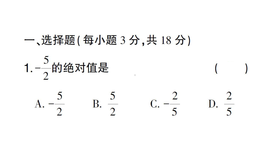 初中数学新北师大版七年级上册第二章 有理数及其运算（三）（第二章）检测课件2024秋.pptx_第2页