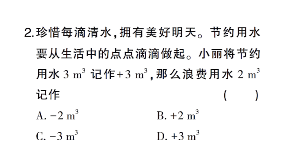 初中数学新北师大版七年级上册第二章 有理数及其运算（三）（第二章）检测课件2024秋.pptx_第3页