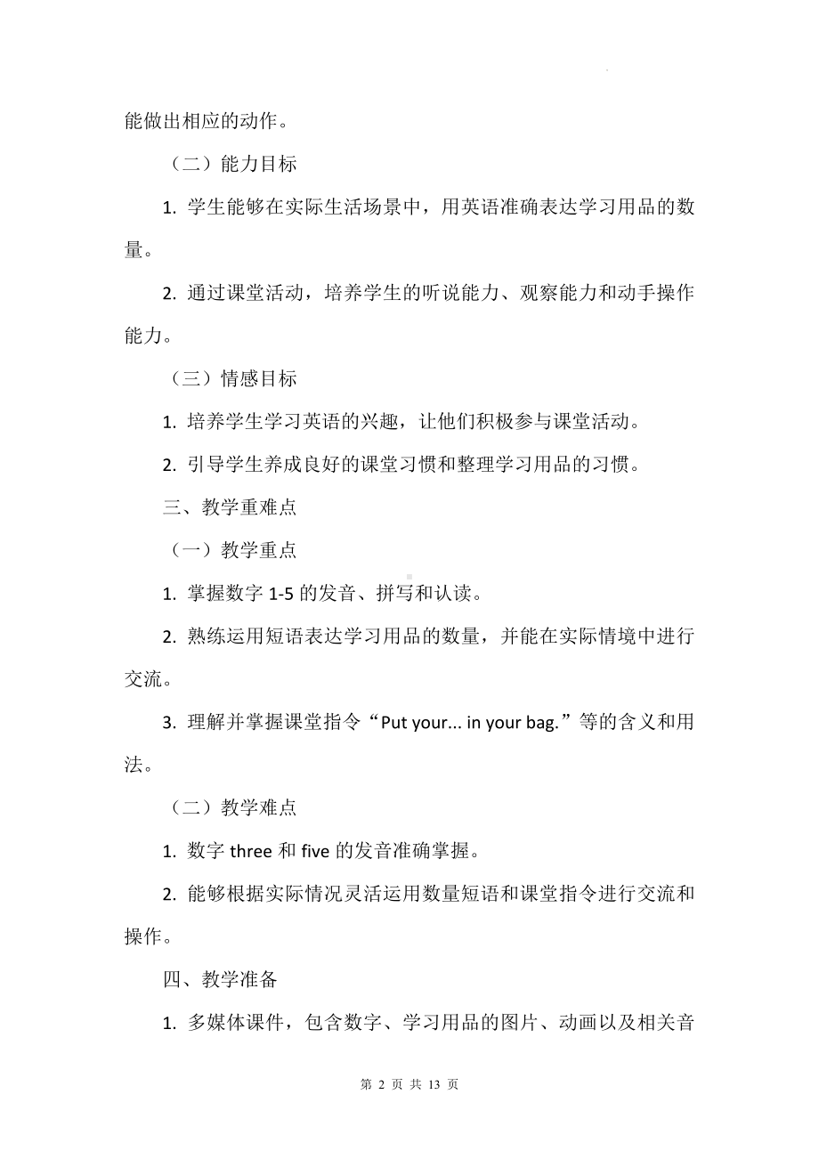 北师大版（三起）（2024）三年级上册英语Unit3《Learning》Lesson 4教案.docx_第2页