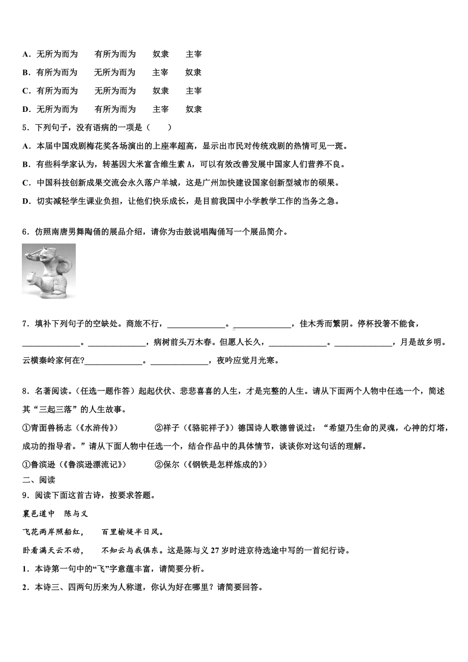 江西省抚州市宜黄县达标名校2024年中考语文仿真试卷含解析.doc_第2页