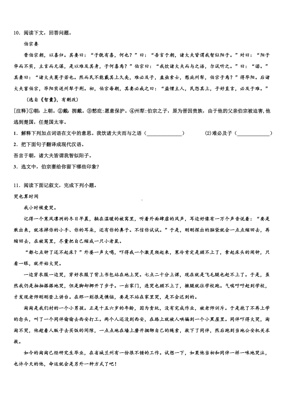 江西省抚州市宜黄县达标名校2024年中考语文仿真试卷含解析.doc_第3页