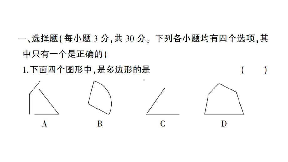 初中数学新北师大版七年级上册第四章 基本平面图形综合训练课件2024秋.pptx_第2页