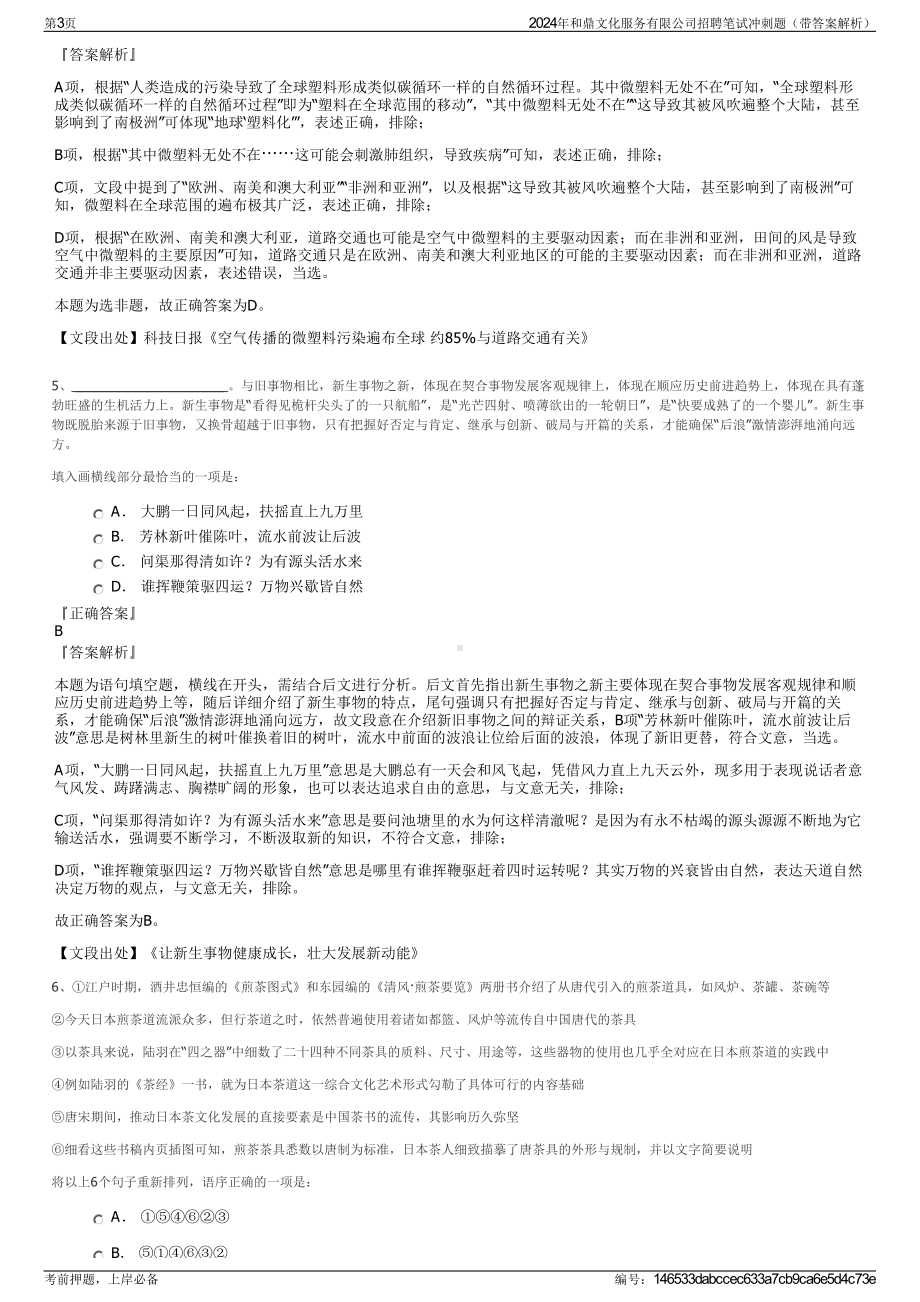 2024年和鼎文化服务有限公司招聘笔试冲刺题（带答案解析）.pdf_第3页