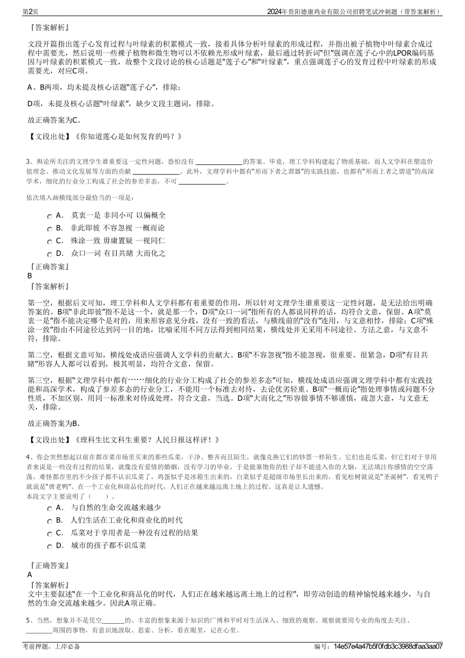 2024年贵阳德康鸡业有限公司招聘笔试冲刺题（带答案解析）.pdf_第2页