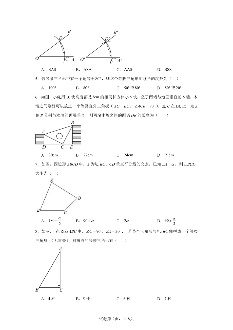 江苏省常州市清潭中学2024-2025学年上学期期中质量调研八年级数学学科试卷.pdf_第2页