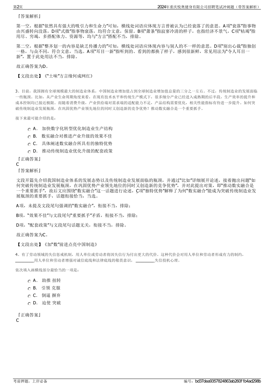 2024年重庆悦奥健身有限公司招聘笔试冲刺题（带答案解析）.pdf_第2页