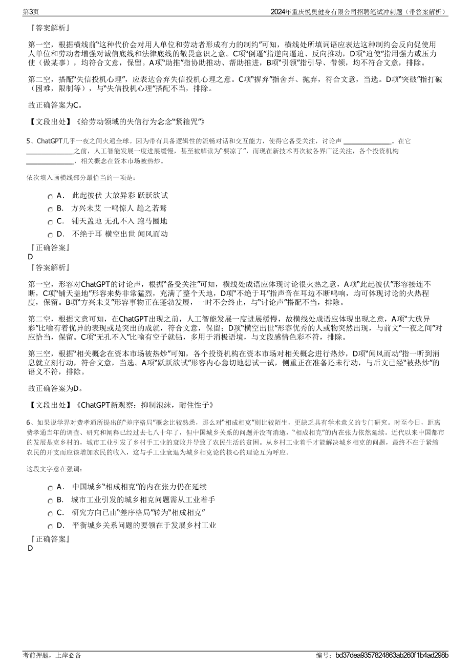 2024年重庆悦奥健身有限公司招聘笔试冲刺题（带答案解析）.pdf_第3页