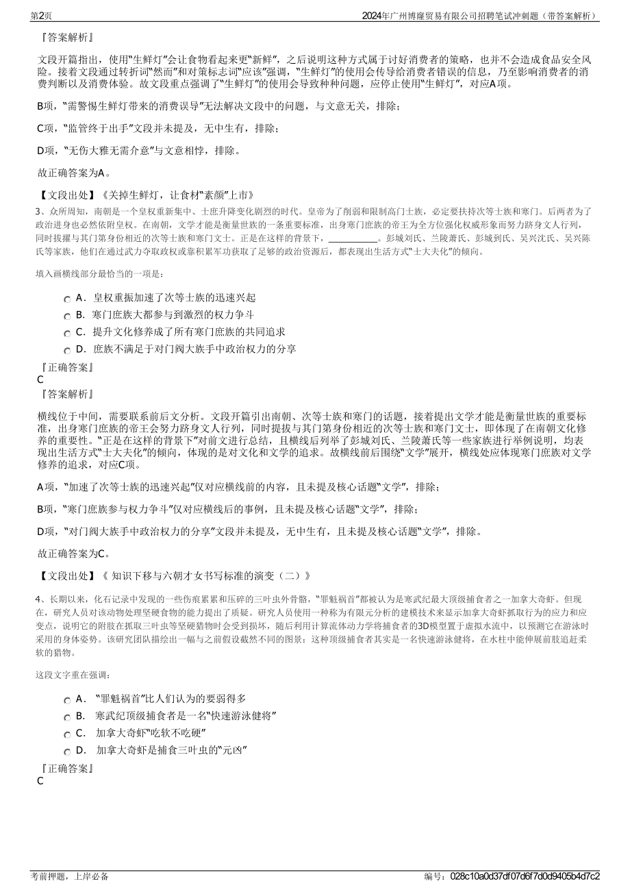 2024年广州博窿贸易有限公司招聘笔试冲刺题（带答案解析）.pdf_第2页