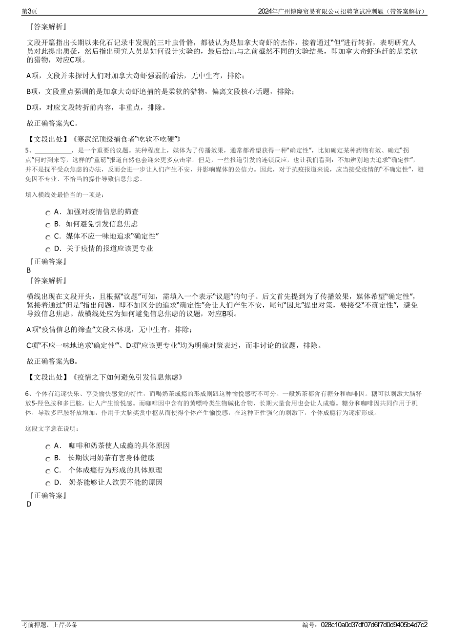 2024年广州博窿贸易有限公司招聘笔试冲刺题（带答案解析）.pdf_第3页