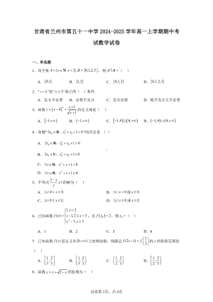 甘肃省兰州市第五十一中学2024-2025学年高一上学期期中考试数学试卷.pdf