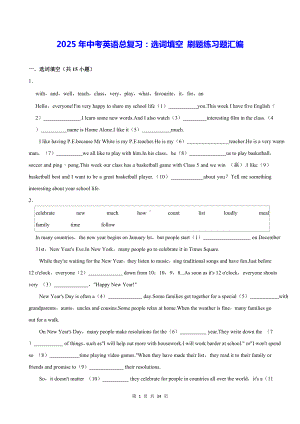 2025年中考英语总复习：选词填空 刷题练习题汇编（含答案解析）.docx
