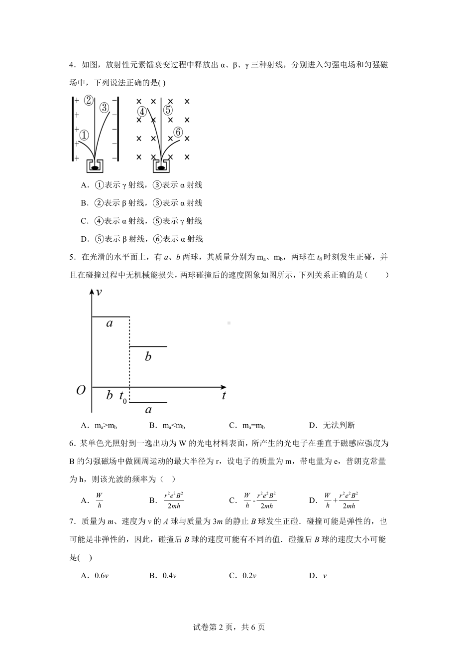 新疆乌鲁木齐县庙尔沟中学2023-2024学年高二下学期末物理模块测试卷（奥赛）.docx_第2页