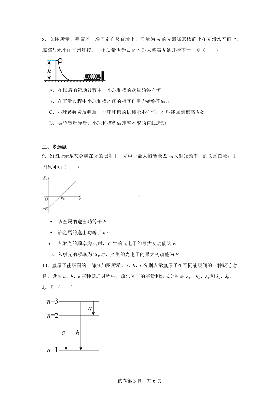 新疆乌鲁木齐县庙尔沟中学2023-2024学年高二下学期末物理模块测试卷（奥赛）.docx_第3页