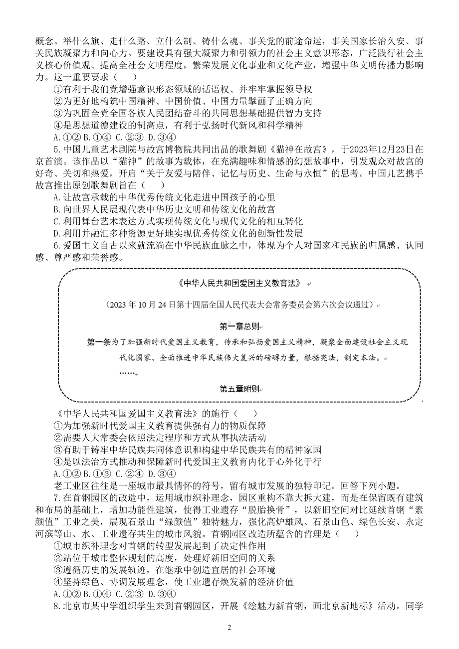 高中政治部编版必修四第三单元《文化传承与文化创新》单项选择题练习（共30题附参考答案和解析）.doc_第2页