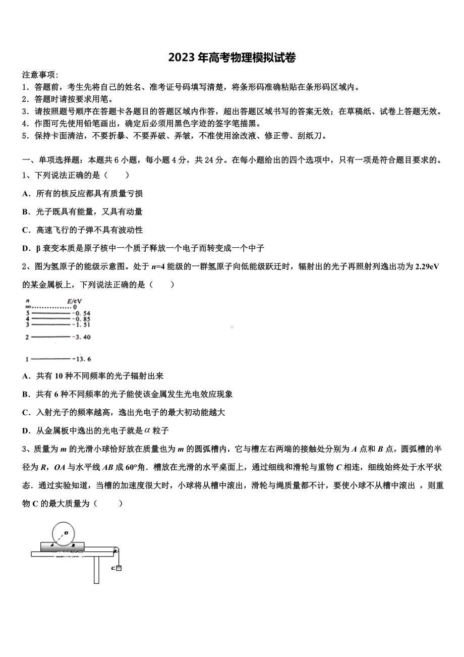 陕西省西安地区2023年高考冲刺模拟物理试题含解析.doc_第1页