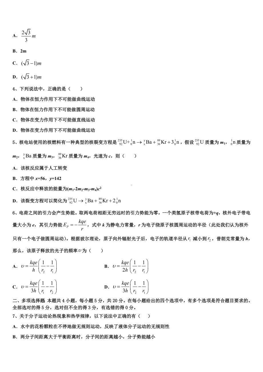 陕西省西安地区2023年高考冲刺模拟物理试题含解析.doc_第2页