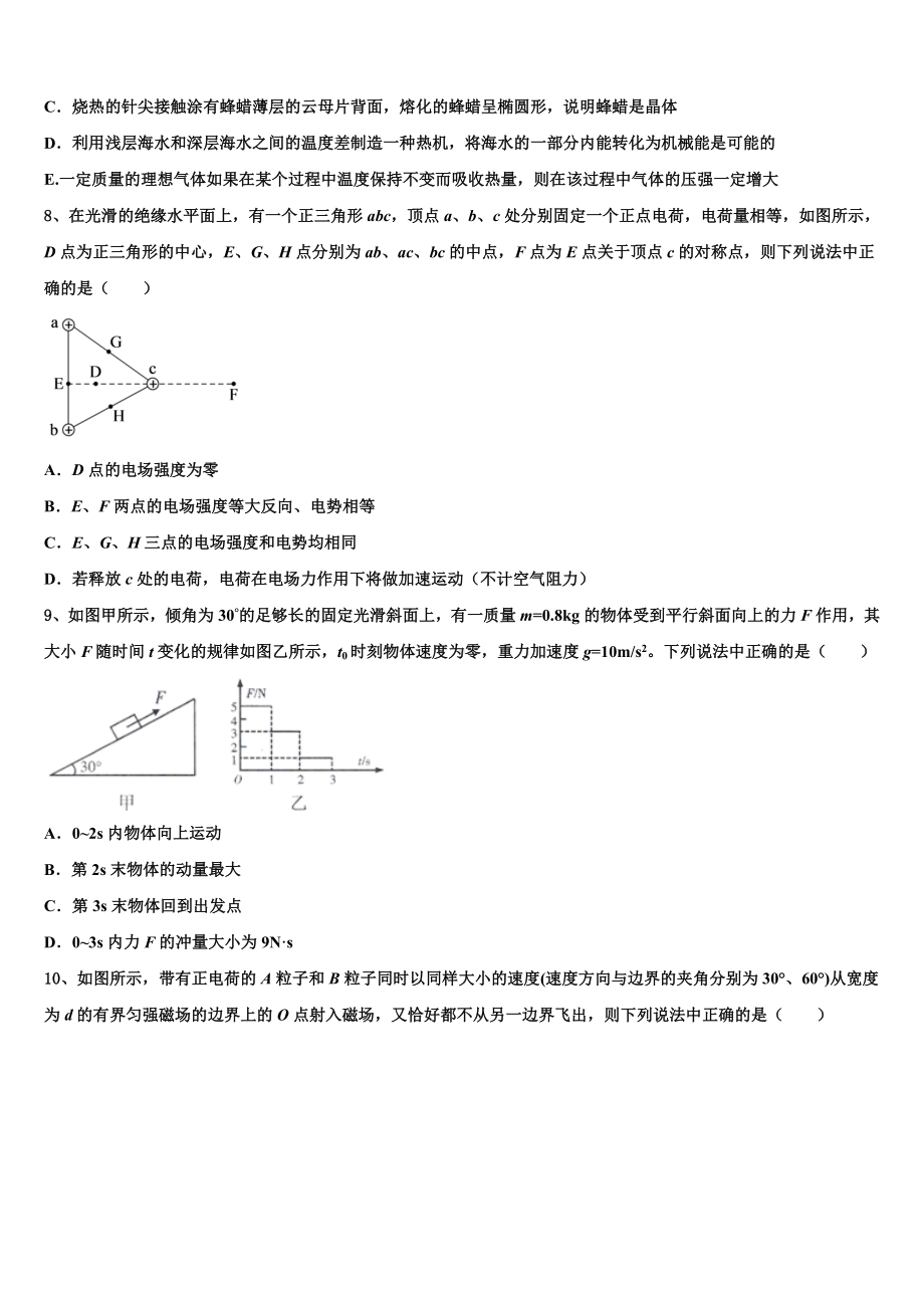 陕西省西安地区2023年高考冲刺模拟物理试题含解析.doc_第3页