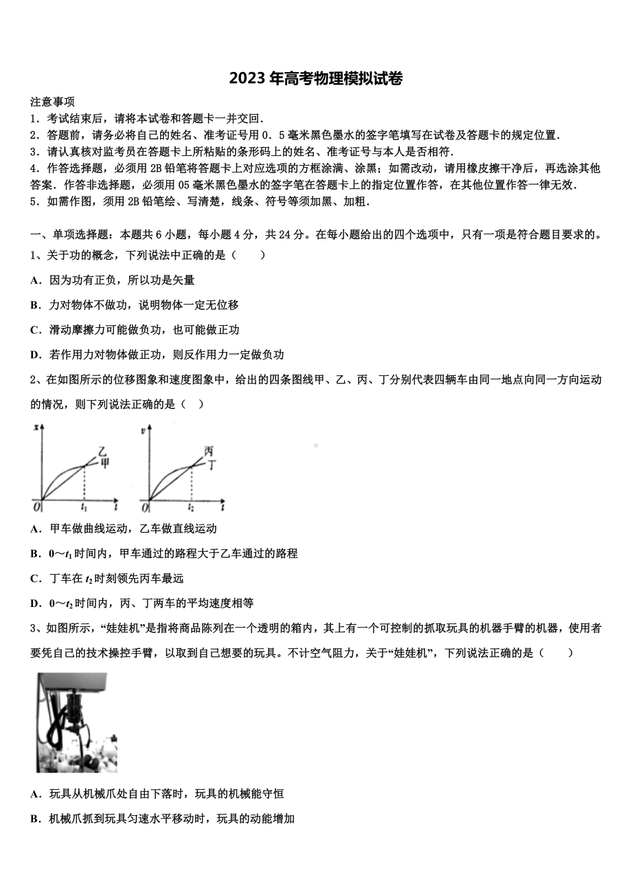 湖南省“五市十校”2023年高考考前提分物理仿真卷含解析.doc_第1页