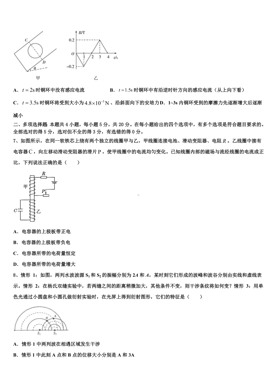 湖南省“五市十校”2023年高考考前提分物理仿真卷含解析.doc_第3页