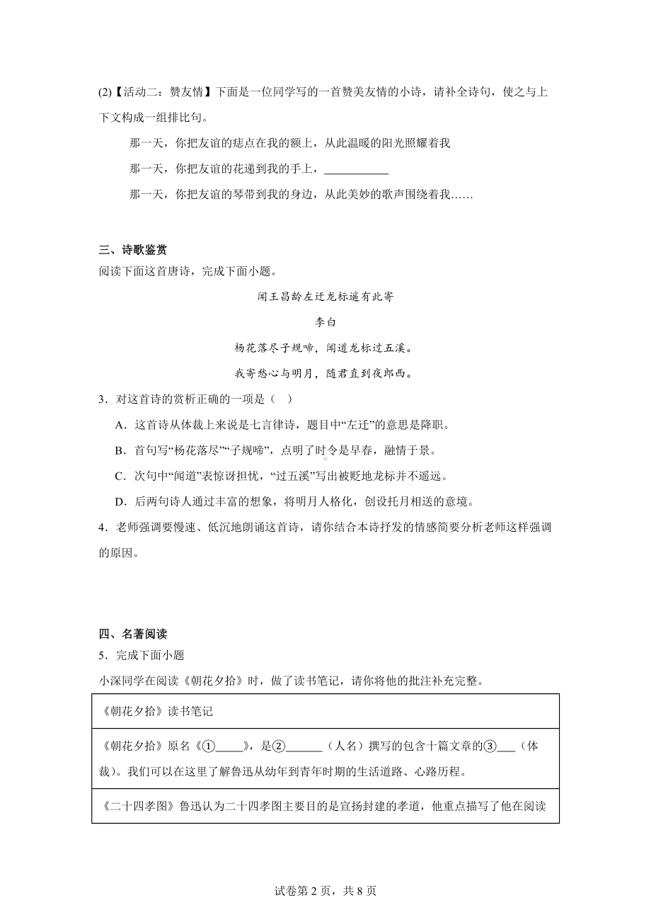 内蒙古通辽市科尔沁左翼中旗2024-2025学年七年级上学期期中语文试题.docx_第2页