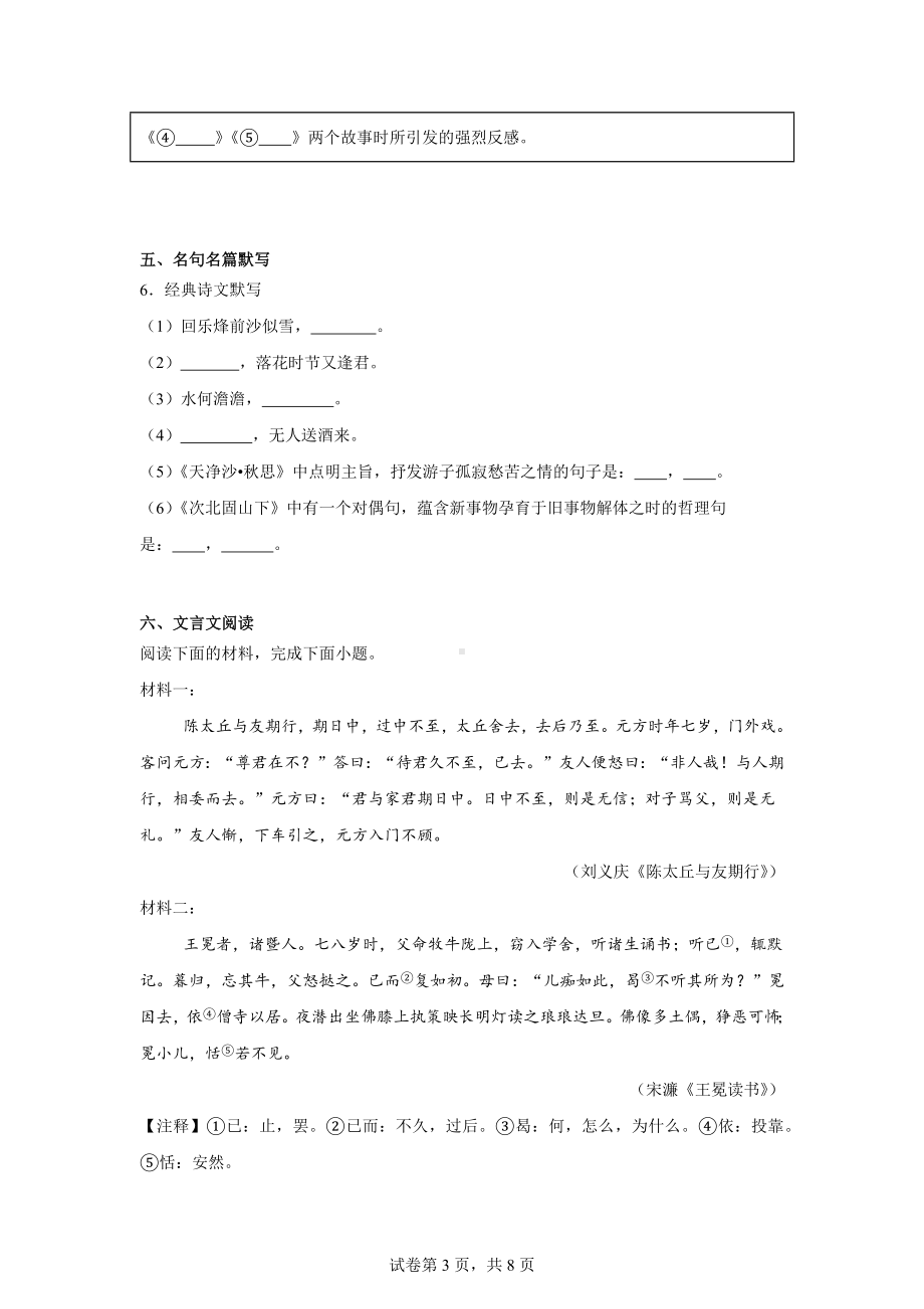 内蒙古通辽市科尔沁左翼中旗2024-2025学年七年级上学期期中语文试题.docx_第3页