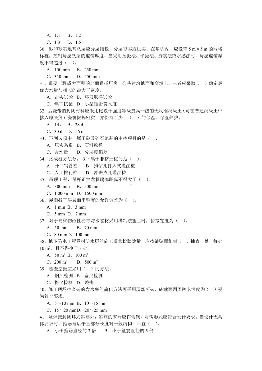 2024年《土建质量员》模拟试卷及答案（共五套）.docx_第3页