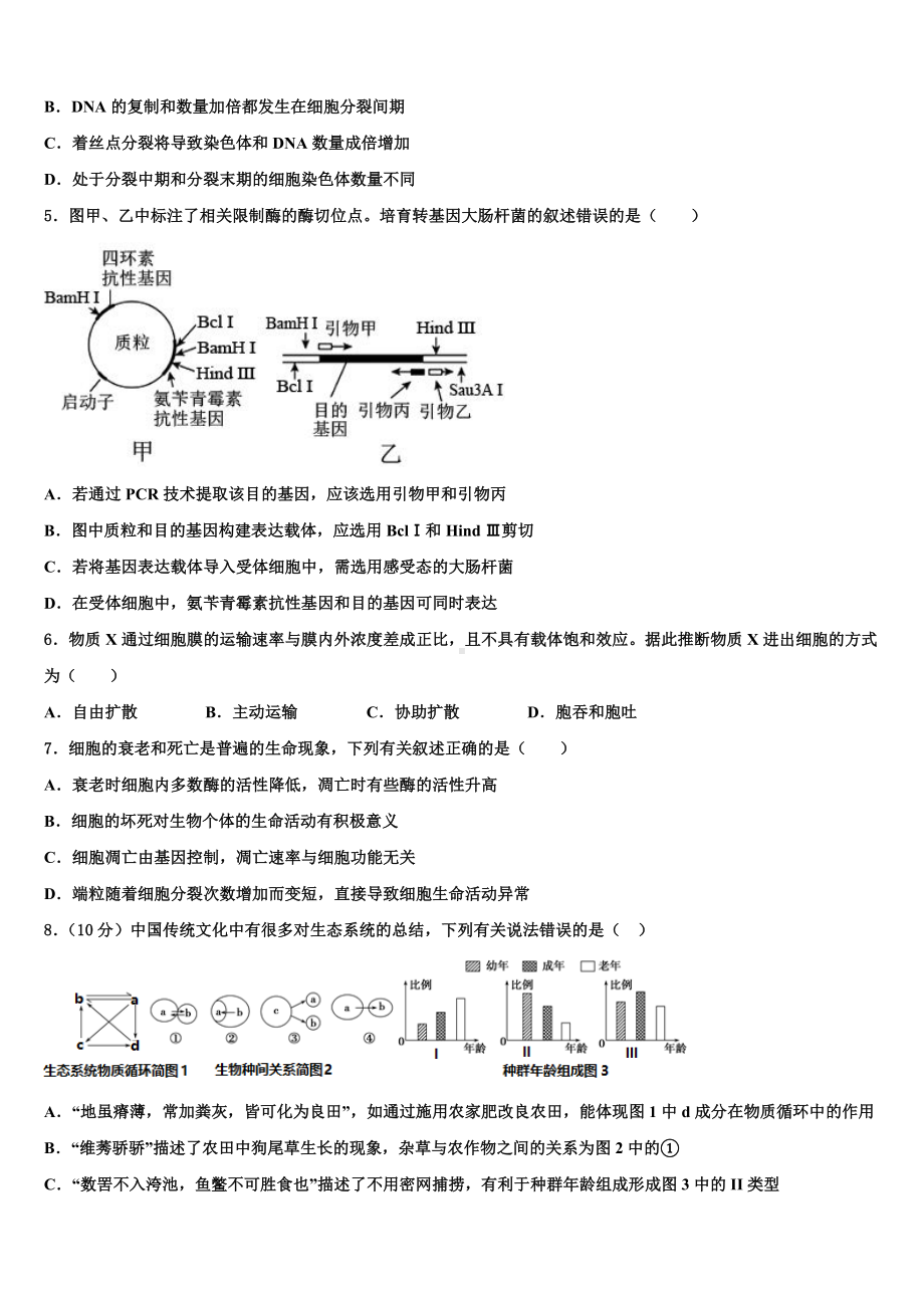 2023-2024学年陕西省咸阳中学生物高三第一学期期末统考模拟试题含解析.doc_第2页