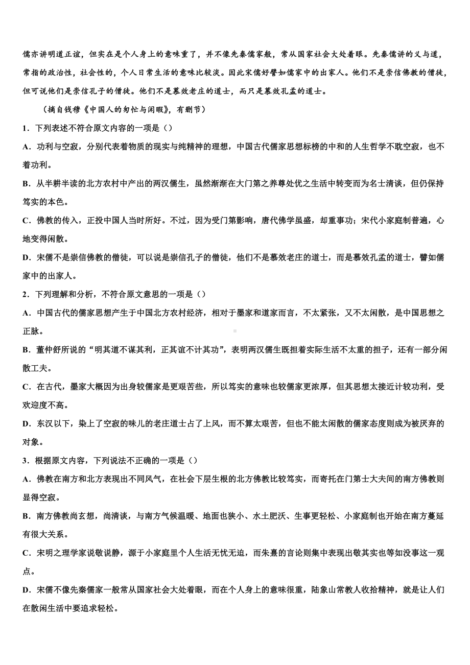 2022-2023学年北京外国语大学附属中学高考冲刺语文模拟试题含解析.doc_第2页