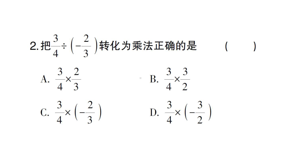 初中数学新北师大版七年级上册2.3第3课时 有理数的除法作业课件2024秋.pptx_第3页