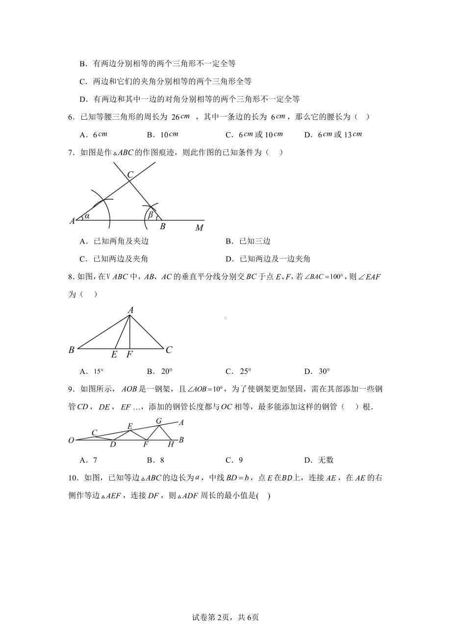 湖北省武汉市武珞路实验初级中学2024-2025学年八年级上学期期中素养调研数学试卷.pdf_第2页