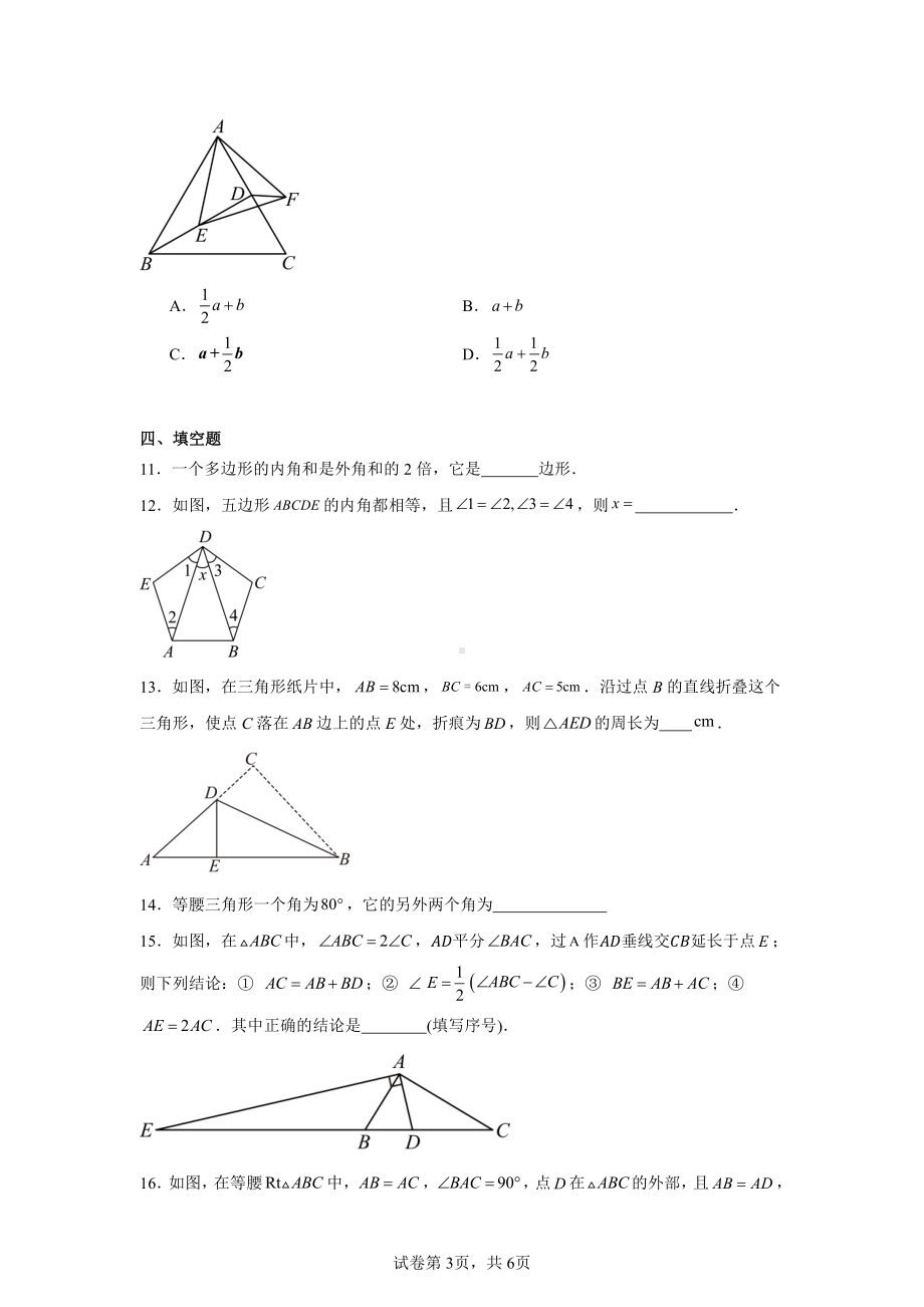 湖北省武汉市武珞路实验初级中学2024-2025学年八年级上学期期中素养调研数学试卷.pdf_第3页