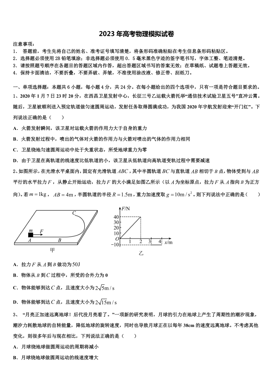 山东省临邑县第一中学2022-2023学年高三最后一模物理试题含解析.doc_第1页