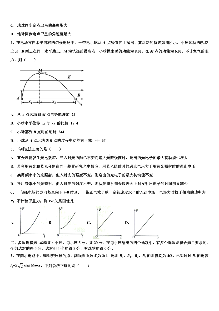 山东省临邑县第一中学2022-2023学年高三最后一模物理试题含解析.doc_第2页