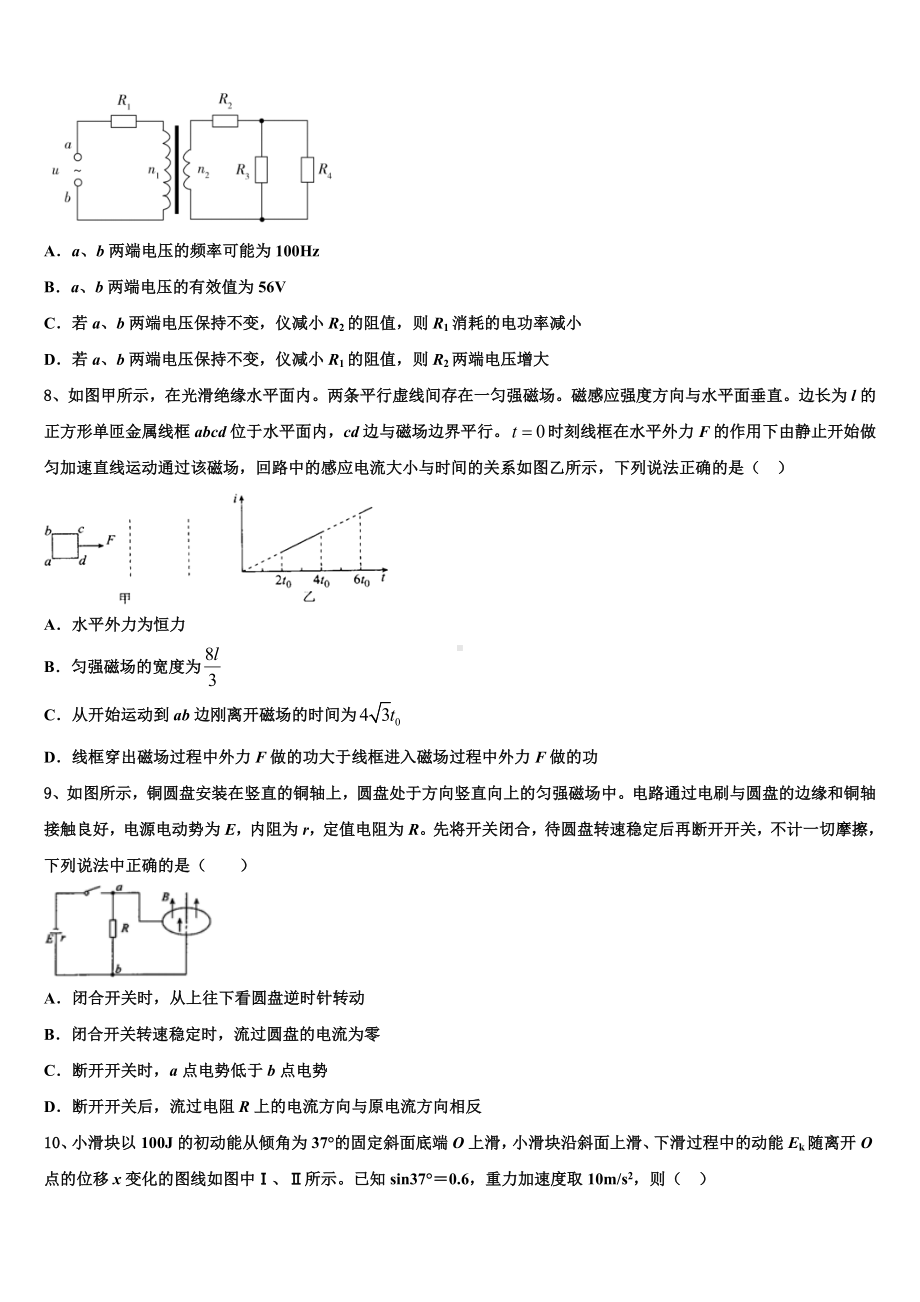 山东省临邑县第一中学2022-2023学年高三最后一模物理试题含解析.doc_第3页