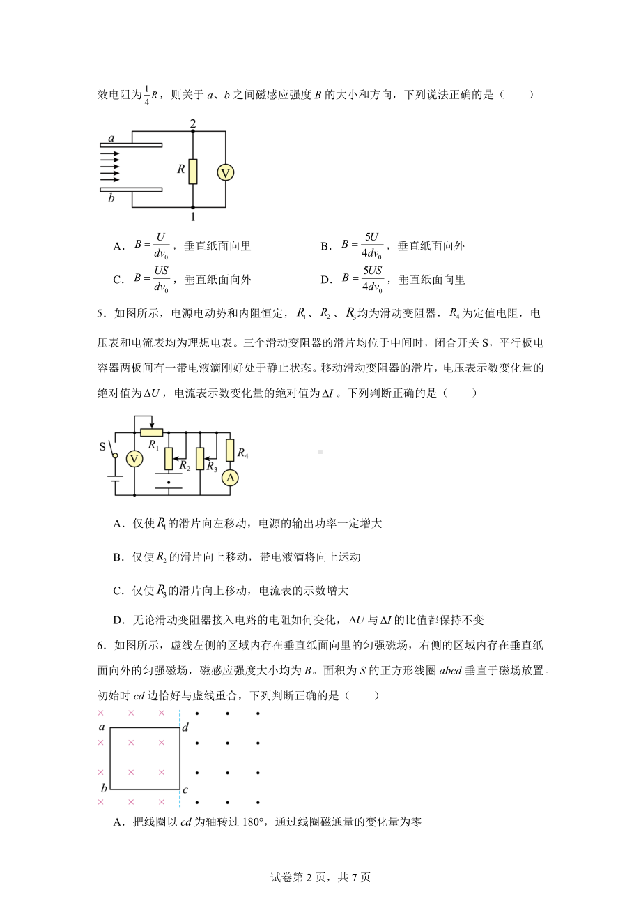 辽宁省普通高中2024-2025学年高二上学期11月期中联考物理试题.docx_第2页