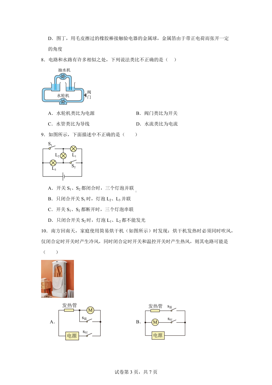 内蒙古赤峰市第三中学2024-2025学年九年级上学期10月月考物理试题.docx_第3页