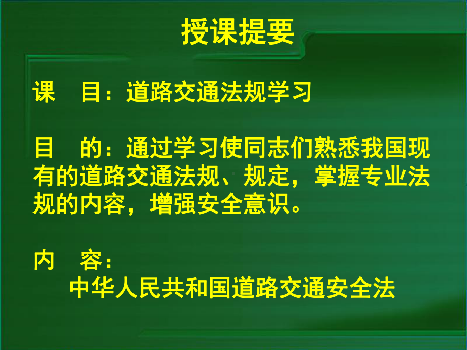 2024年《道路交通安全法》精品课件.ppt_第3页