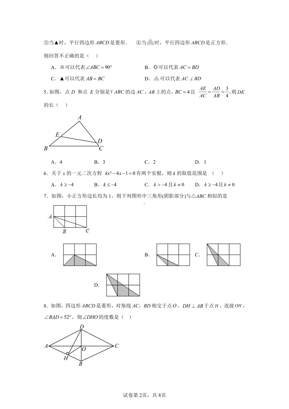 宁夏回族自治区银川市唐徕中学2024-2025学年九年级上学期期中数学试卷.pdf_第2页